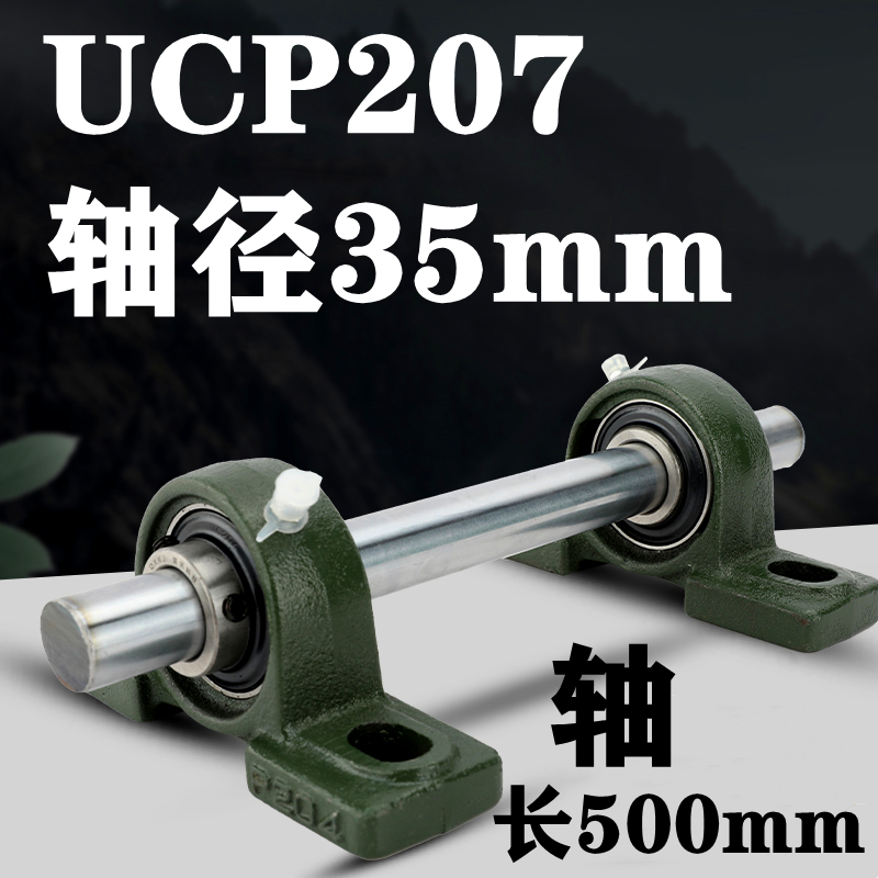 立式支撑带轴 铸钢带座轴承带轴 主轴 UCP205 206 207 208 实心轴