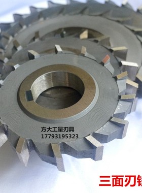 6542直齿三面刃铣刀高速钢铣刀盘63*4*8*10*14*20 75*4*8*16*20