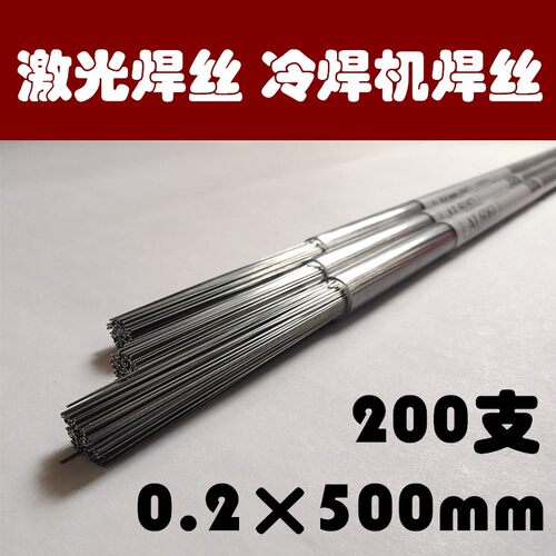 现货直销S136激光焊丝S136H耐腐蚀塑胶模具精密冷焊机不锈钢焊条