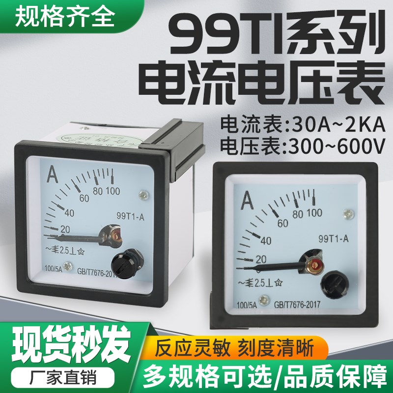 6L2交流42L6电流表99T1 600/5 1000/5指针电压表450V功率因数表