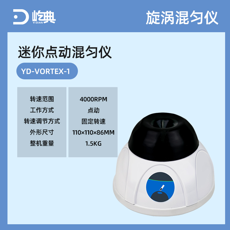 屹典漩涡混匀仪迷你多样品处理快速振荡器涡旋混合器实验室摇匀器