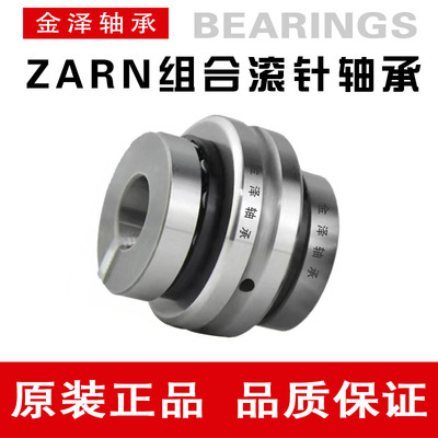 进口组合滚针轴承ZARN4580 45105 5090 50110 55115 60120 TN/P4