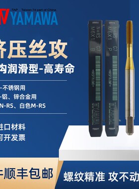 TW-TAP yamawa机用含钴尖头白色挤压丝攻2.5m3m4m5m6镀钛挤压丝锥