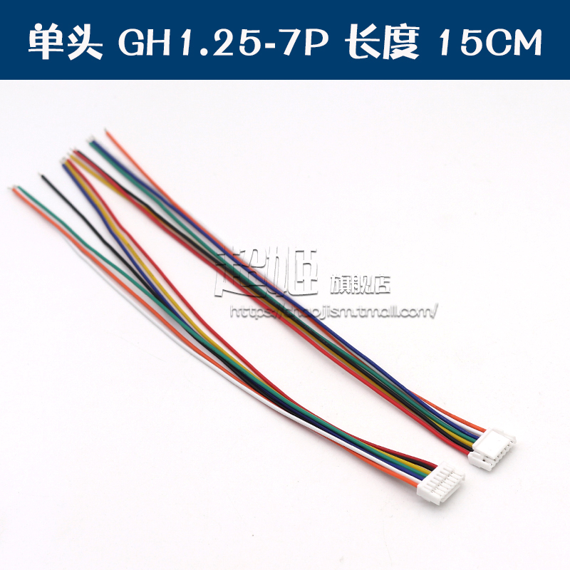 GH1.b25MM带锁扣电子线端子线2/3/4/5/6/7/8/12P单头双头胶壳15CM