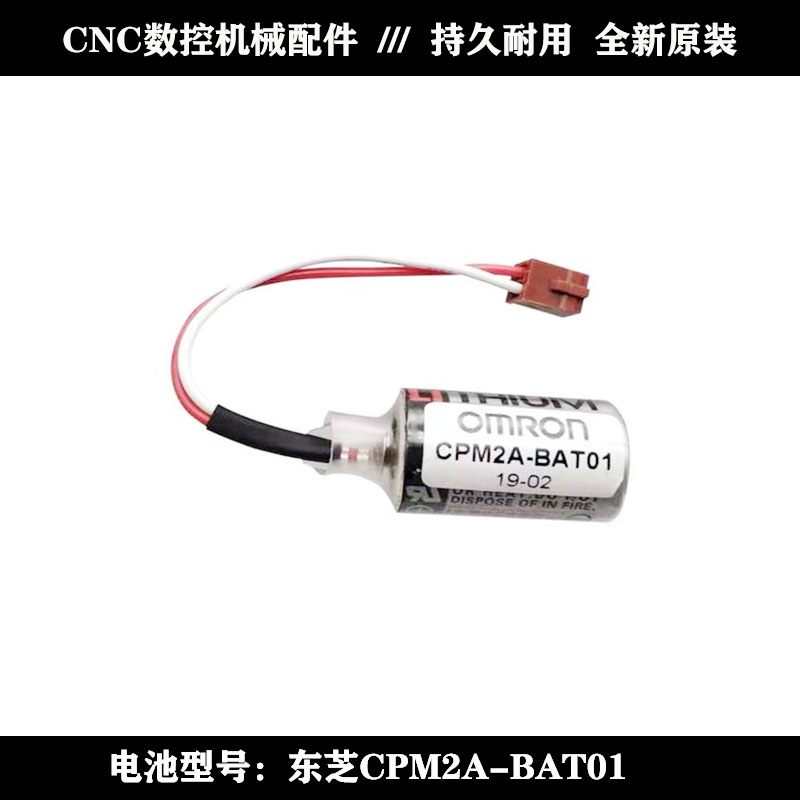 FANUC发那科数控系统电池6V机床加工中心法兰克系统锂电池3.6V
