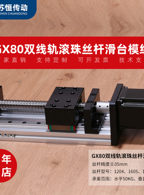 gx80滚珠丝杆直线滑台模组双线轨导轨电动步进电机滑台铝滑台
