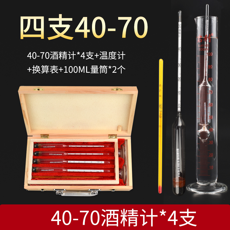 酒精计酒精白酒度数测量计酒精含量测试仪0-100W度酿酒酒度表