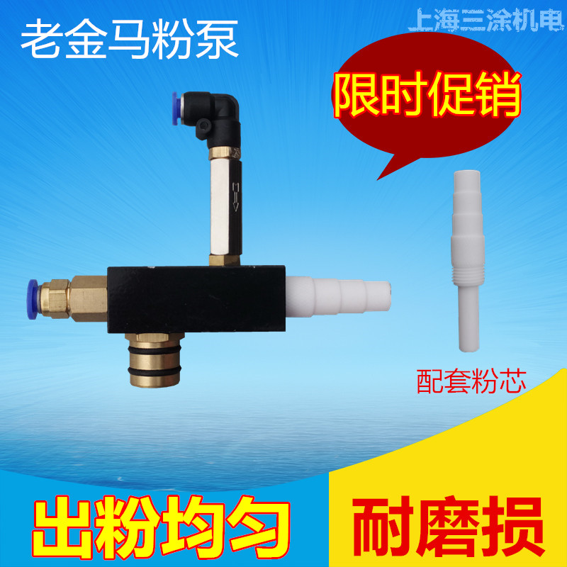 老金马粉泵 静电喷涂粉泵 设备静电喷枪配件 喷塑机硫化粉桶粉末