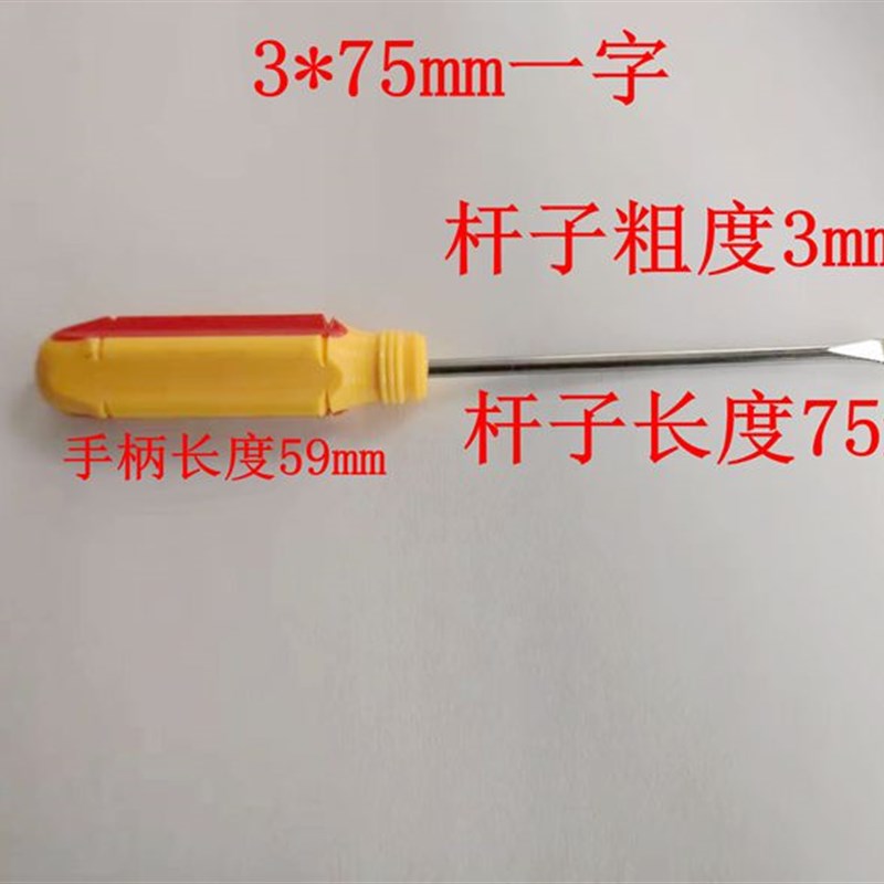 加长细螺丝刀 一字 十字螺丝刀 起子 3*75 150 200mm一字十字改锥