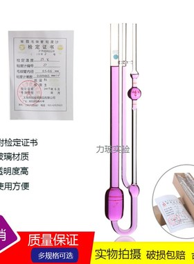1835乌氏粘度计石k油毛细管粘度计0.705 0.78 0.80 1.07mm附常数