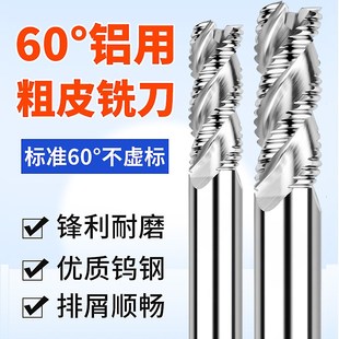 三刃铝用铣刀钨钢粗皮铣刀硬质合金锣刀开粗专用波刃刀加长立铣刀