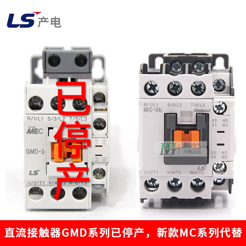 原装LS产电直流接触器MC-9 12 18 25 32 40A代替GMD-9 DC24V110V