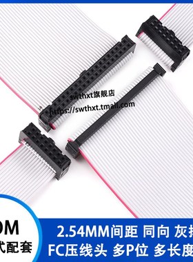 2.54MM FC扁平灰色排线6P8P-6z4P 双头 IDC排线LED屏连接JTAG下载