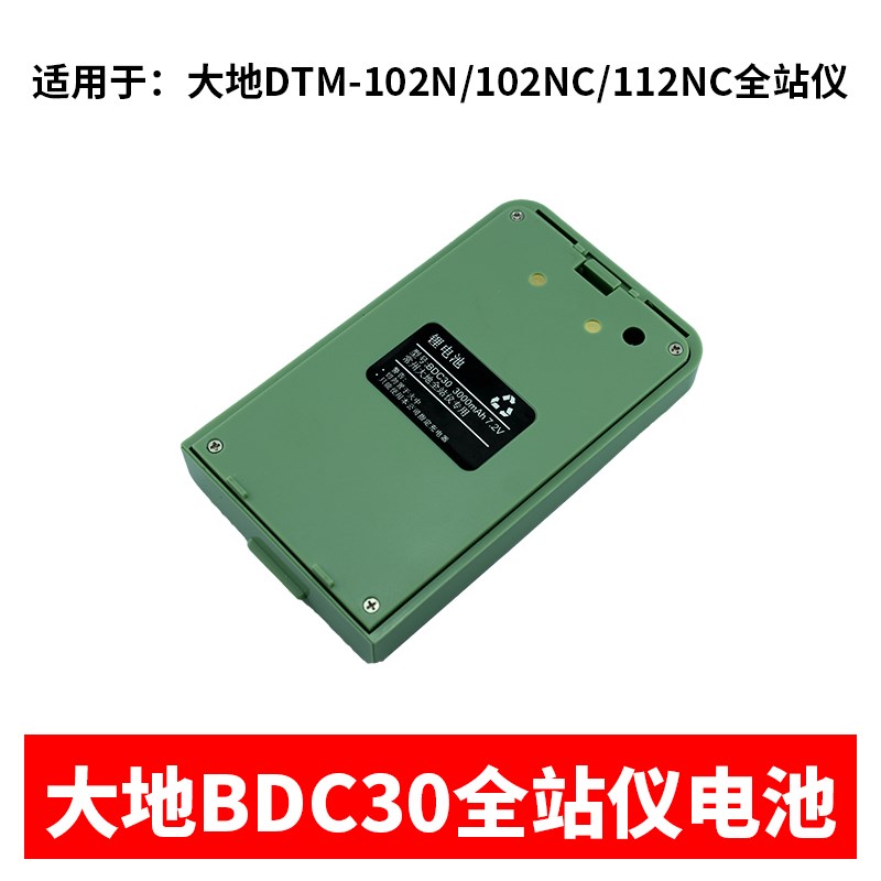 大地全站仪BDC30电池112NC/DE2A电子经纬仪BDC18A电池组装充电器