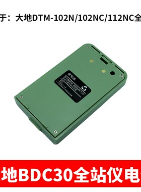 大地全站仪BDC30电池112NC/DE2A电子经纬仪BDC18A电池组装充电器