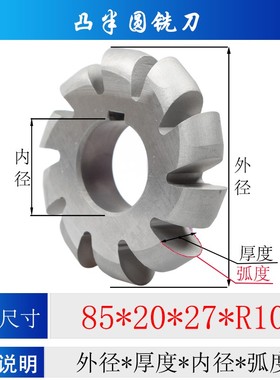 凸半圆铣刀圆弧高速钢成型铣刀盘R45R8R10R20 U型槽刀可定做非标
