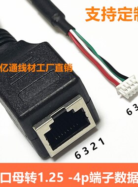 网口转PH2.0/4pin白色端子转RJ45网络母头转1.25mm4XP端子触摸屏
