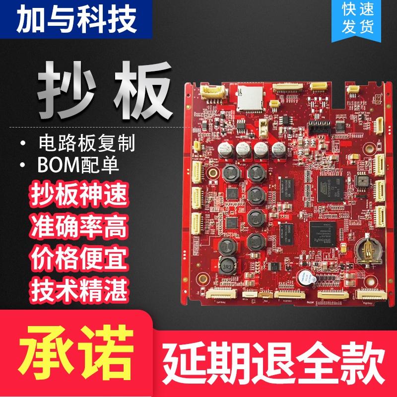 pcb打样抄板一条龙制作电路板线路板定做小批量smt贴片加工焊接