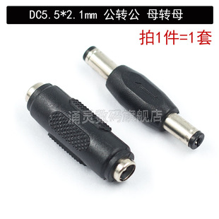 DC12V电源转接头DC5.5 2.1mm双公母DC直通头对接头VDC公母转公母