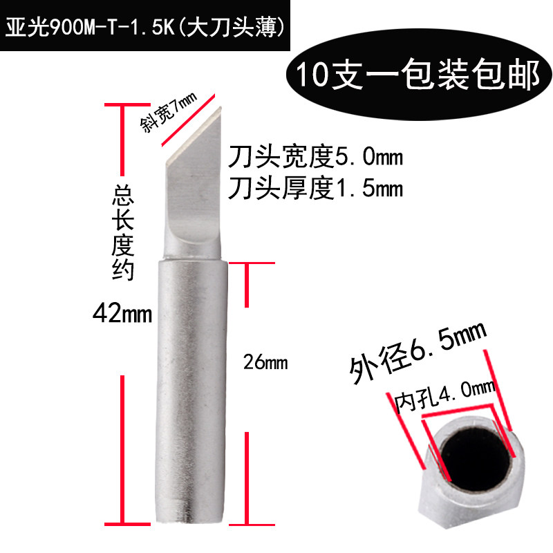 936焊台磨砂亚光烙铁头 900M-T-K刀头 圆头B 2B 马蹄3C恒温十支装