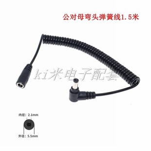 DC5.5 双公头可拉伸弹簧线铜线全 2.1mm公对s母延长线弯头公对公