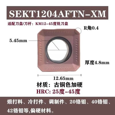 株洲四方45度数控平面铣刀片SEHT1204 SEKT1204AFTN SEMT1204钢件