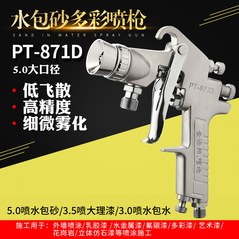 10升水包砂压力桶专用喷枪外墙仿石漆涂料泡沙水包水多彩漆喷漆枪