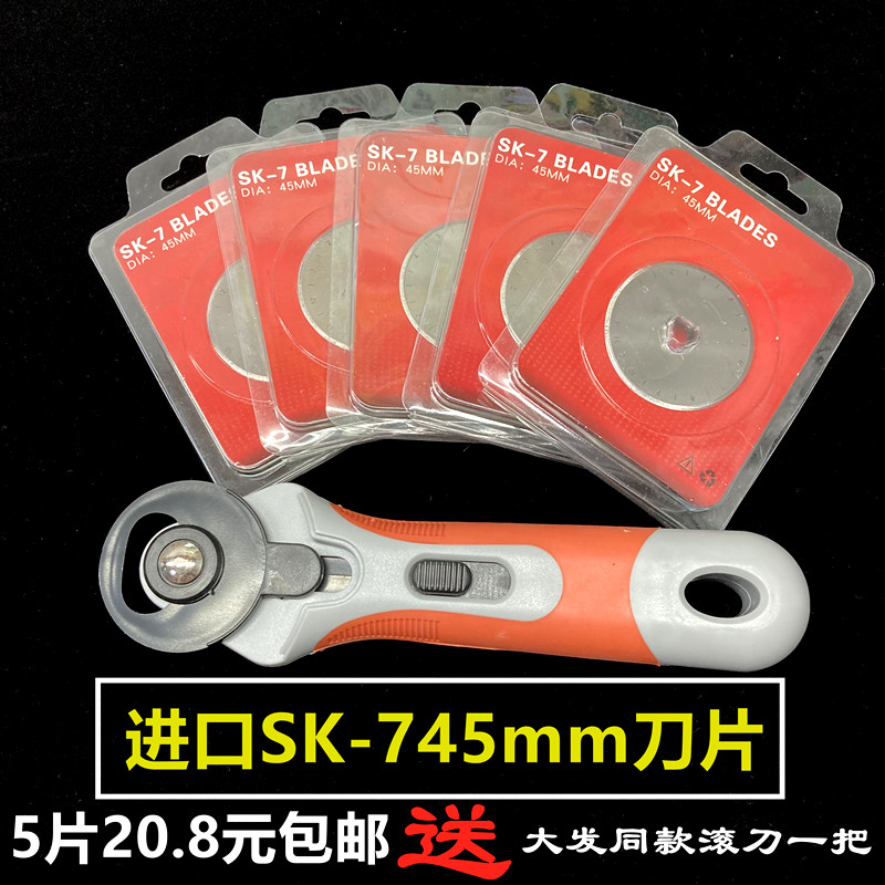 滚刀刀片45mm裁m皮筋切割圆刀进口sk-7刀片裁剪刀裁布刀送大发滚