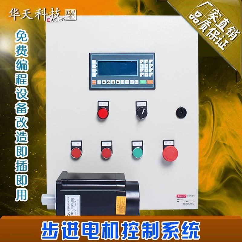 步进伺服电机控制系统 数控台钻 自动冲床 剪板机  控制柜改造