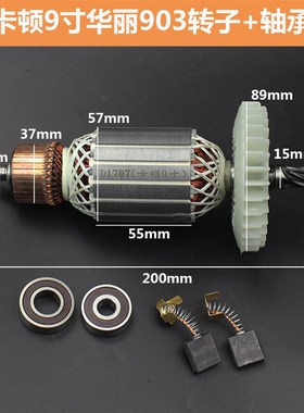 配卡顿CT235-1电圆锯转子华丽903电圆锯转子9寸7齿切百闻88003C2