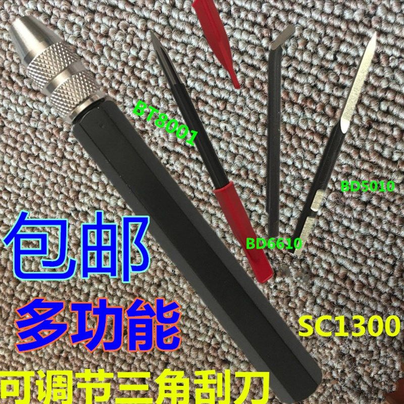 三角刮刀SC1300可调刮刀NG3710 NG3003 BD5010 SC1300