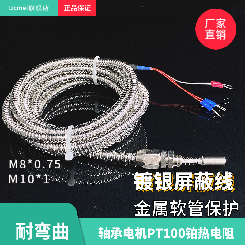 电机马达轴承探头PT100热电阻CMWZPM-201B伸缩端面铂电阻螺纹安装