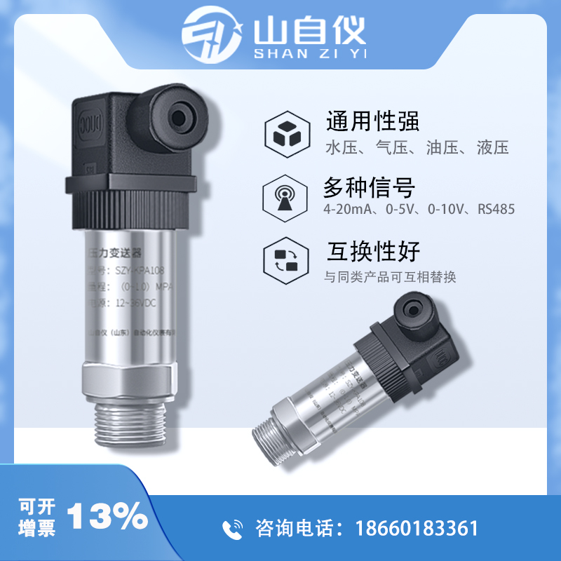压力变送器带数显扩散硅高精度4-20mA气压液压油压水压压力传感器