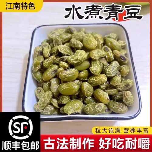 水煮豆子水煮新鲜青豆笋丝五香熏豆零食下酒菜茶点坚果青豆零食