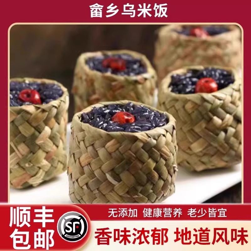 畲乡乌米饭乌米饭草袋乌米饭竹筒乌米饭红枣糯米饭速冻早餐点心,粮油调味/速食/干货/烘焙,饭团/八宝饭,淘宝优惠券,粉丝福利购,淘宝优惠卷