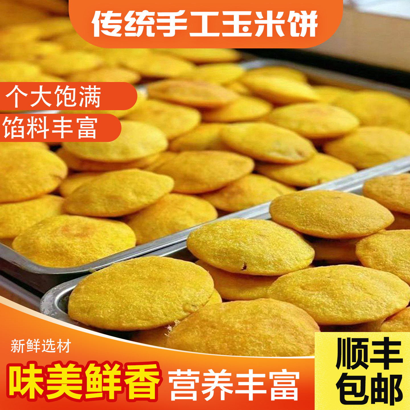 杭州传统手工玉米饼金黄酥脆馅料丰富营养美味粗粮早餐点心玉米饼