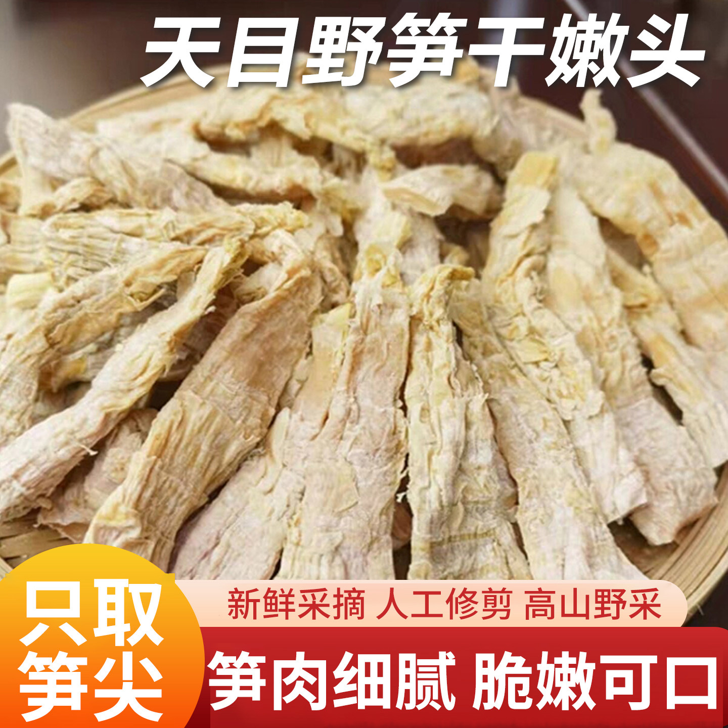 野笋干嫩头天目山野笋干野生笋嫩芽笋干嫩头干货煲汤嫩笋