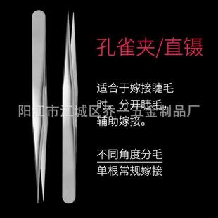 直销不锈钢嫁接睫毛夹 直镊 新款 孔雀夹 尖 美睫工具 高精密镊子