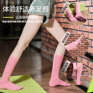 直销秋冬长筒瑜伽袜子防滑专业女普拉提袜五指袜长款 新款 运动健身
