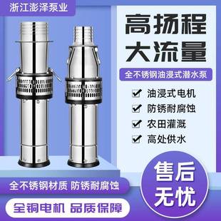轻型潜水泵三相灌溉大流量油浸QYP海水养殖油浸泵 304不锈钢油浸式