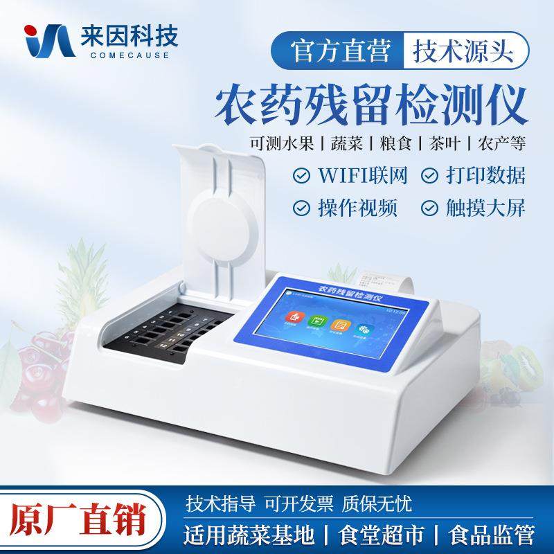 农药残留检测仪蔬菜水果茶叶农残毒素分析仪食品安全快速检测仪器,五金/工具,其它仪表仪器,淘宝优惠券,粉丝福利购,淘宝优惠卷