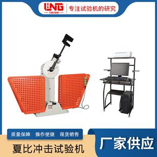 300B微机控制全自动金属摆锤冲击试验机 现货供应检测仪器JBW