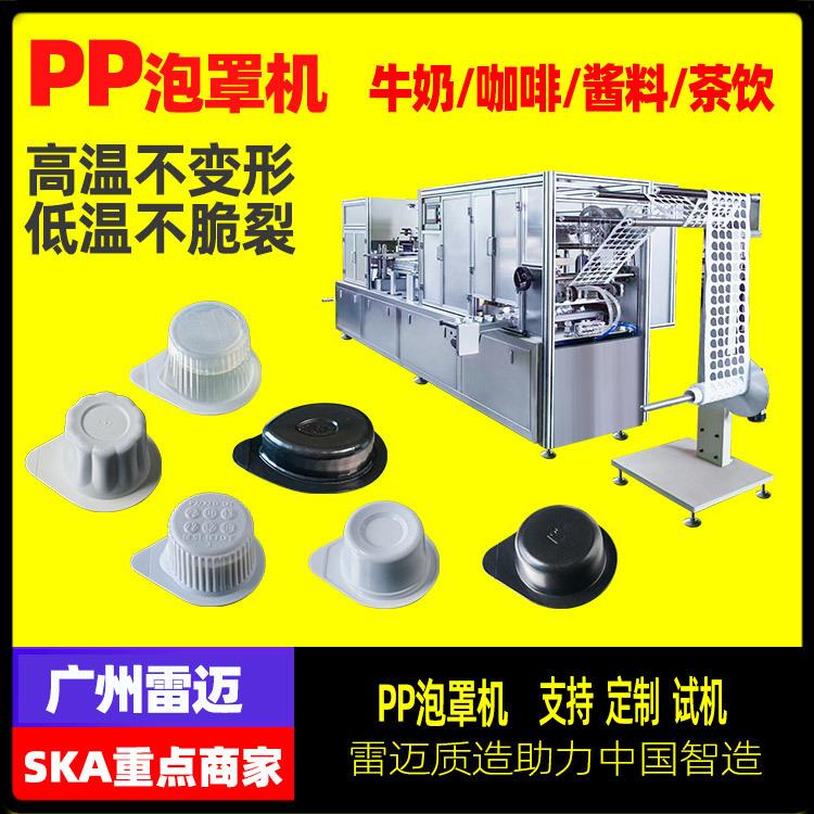 广州雷迈350型pp灌装包装机全自动浓缩饮料番茄酱液体泡罩包装机