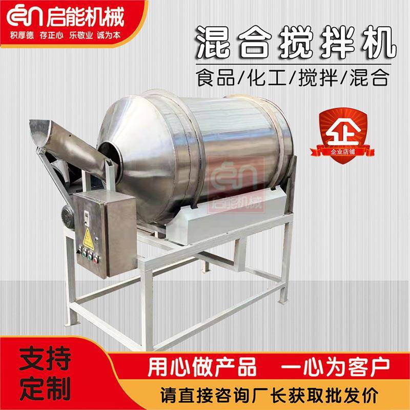 不锈钢滚筒搅拌机休闲零食洋葱圈调味机连续型饼干食品厂混合机