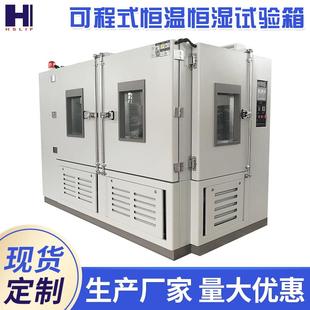 恒温恒湿试验机高低温试验箱 供应恒温恒湿箱高低温试验机可程式