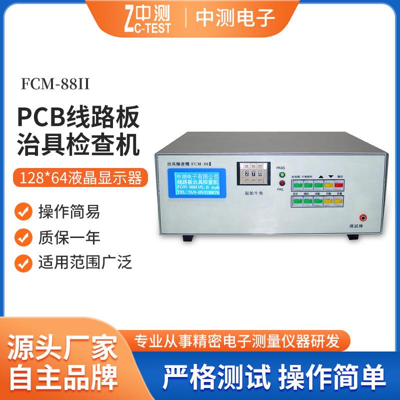 厂家现货线路板PCB治具检查机FCM-88线路板PCB治具检测机