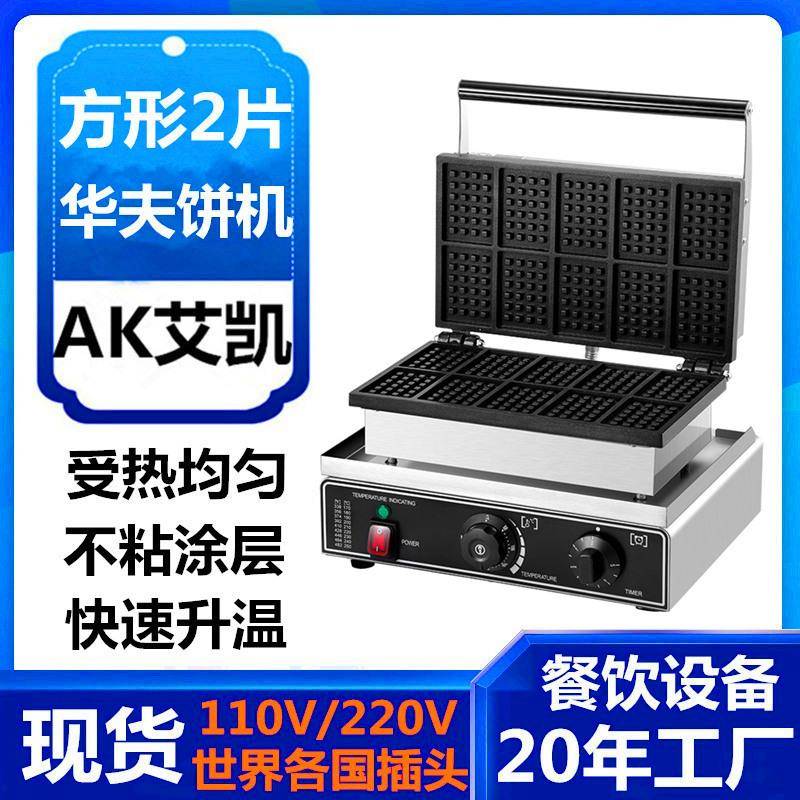 跨境热卖方形华夫炉十片松饼机商用华夫饼奶茶店烤饼机多片华夫炉