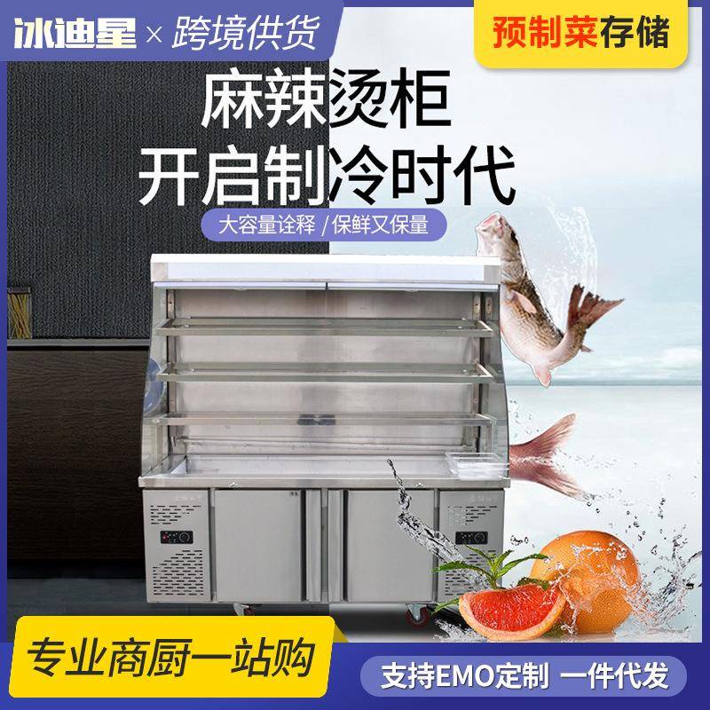 麻辣烫展示柜麻辣烫店保鲜选菜柜保鲜冷藏冷冻展示柜麻辣烫柜