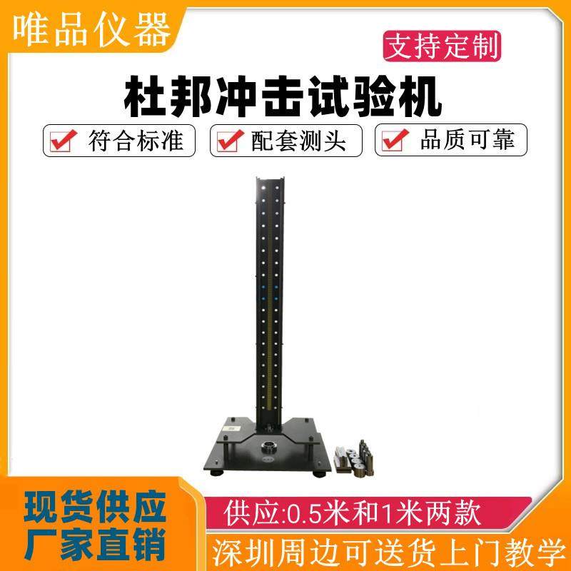 陶瓷杜邦冲击试验机塑料片杜邦冲击试验机PVC试片耐撞击杜邦冲击,工业油品/胶粘/化学/实验室用品,其他实验室设备,淘宝优惠券,粉丝福利购,淘宝优惠卷