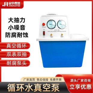 SHZ 多用循环水真空泵实验室减压抽滤水循环泵 III